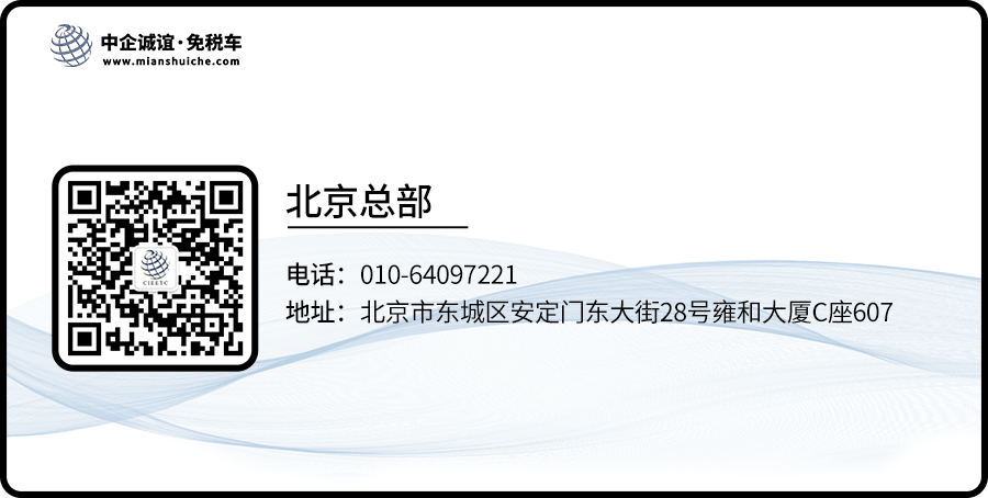 中企诚谊内蒙留学生免税车