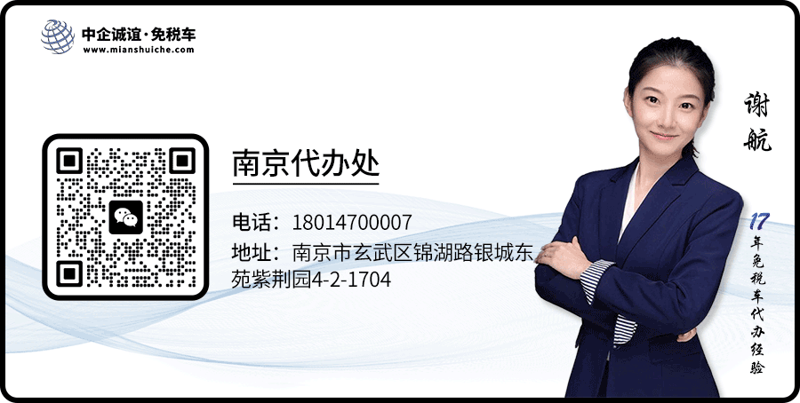 中企诚谊南京留学生免税车