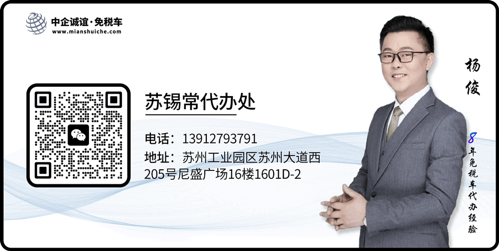 中企诚谊苏州无锡常州苏锡常留学生免税车