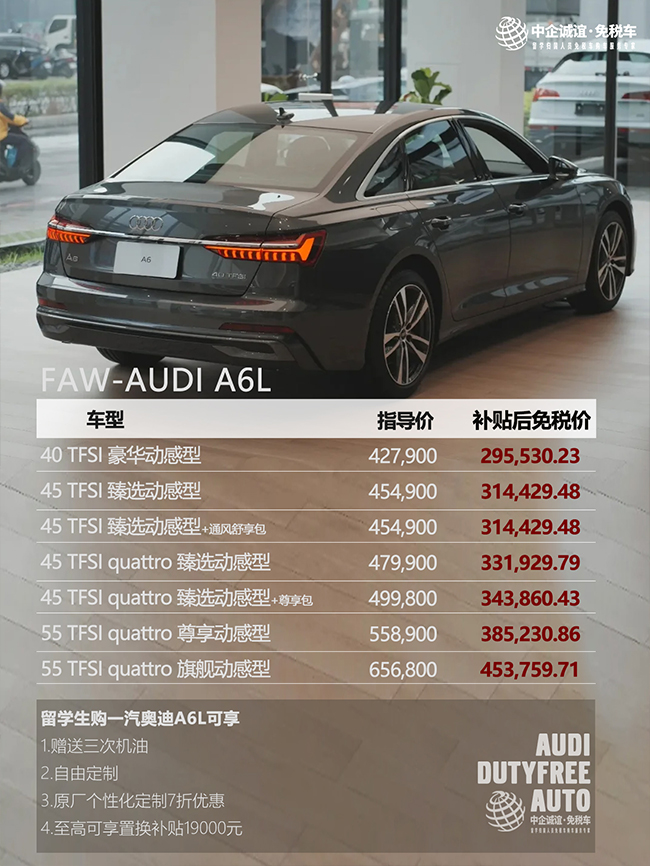 中企诚谊奥迪留学生免税车