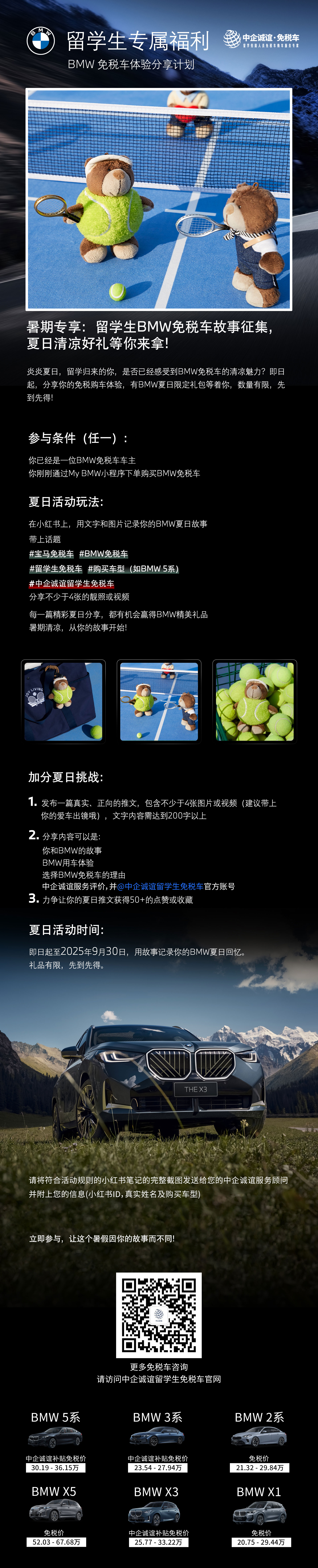 中企诚谊宝马留学生免税车