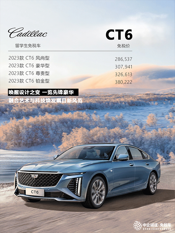 中企诚谊凯迪拉克留学生免税车