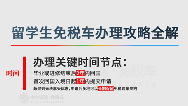 中企诚谊留学生免税车