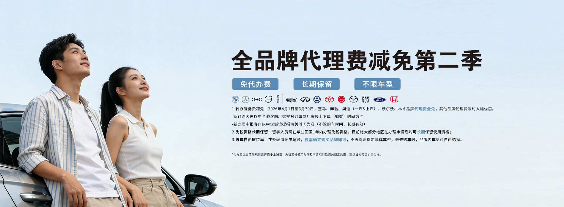 中企诚谊留学生免税车