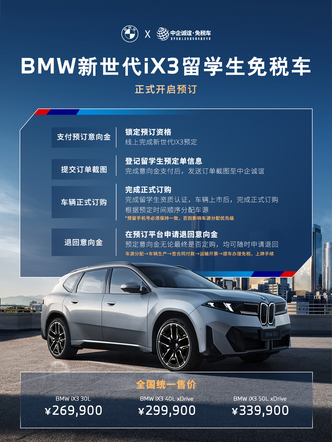 宝马留学生免税车