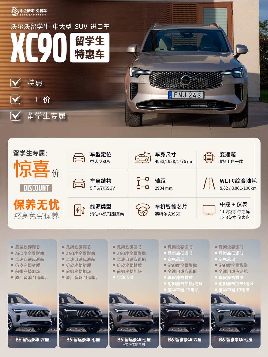 沃尔沃留学生免税车