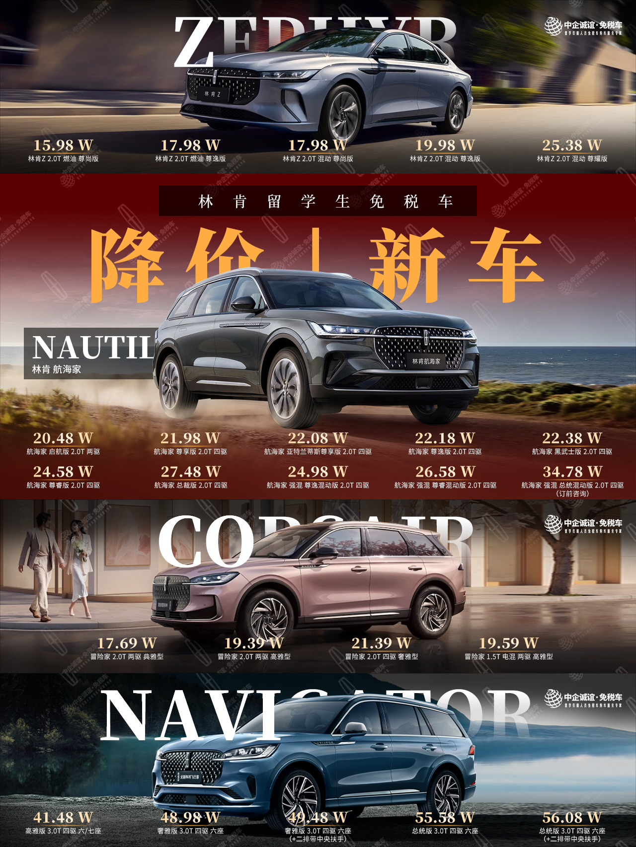 林肯留学生免税车