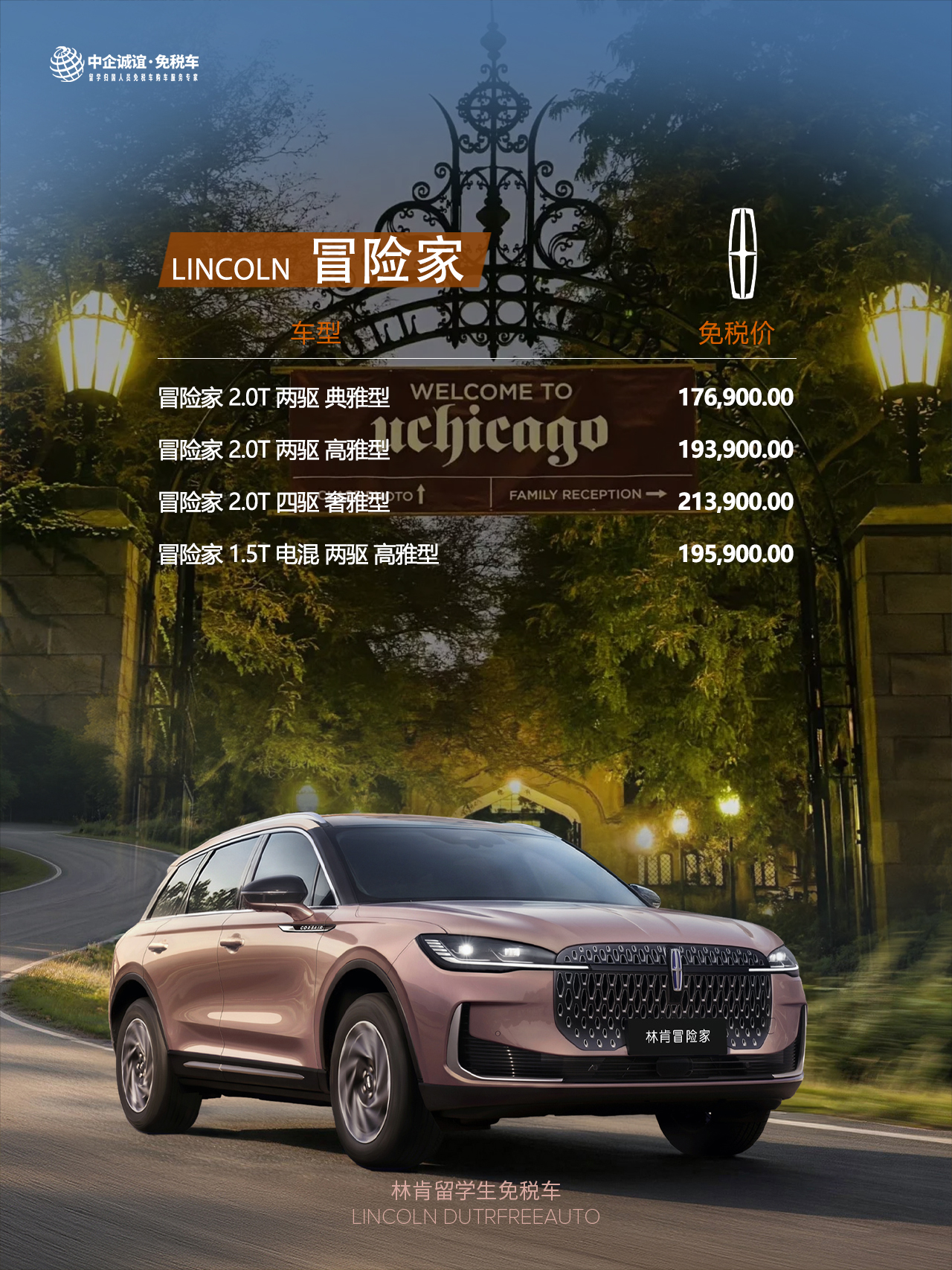 林肯留学生免税车